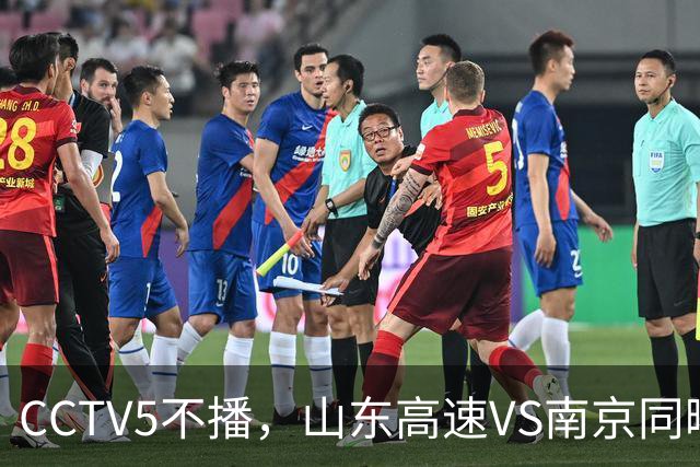 CCTV5不播，山东高速VS南京同曦，班顿救赎一战，邱彪拒绝3连败！